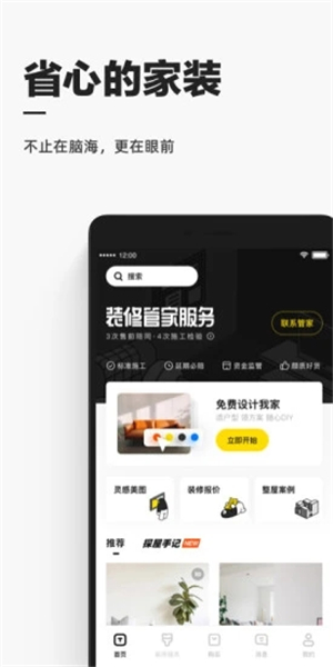 每平每屋设计师版