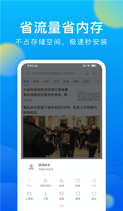 黑鲨浏览器截图3