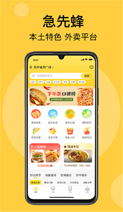 急先蜂截图1
