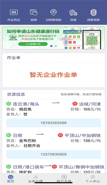舟道网司机版截图1
