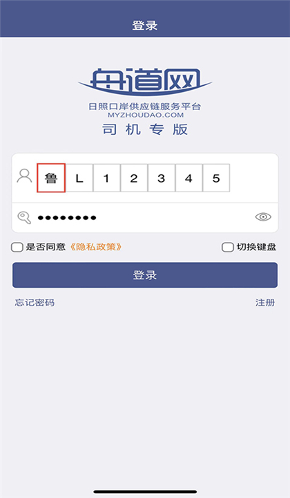 舟道网司机版截图2