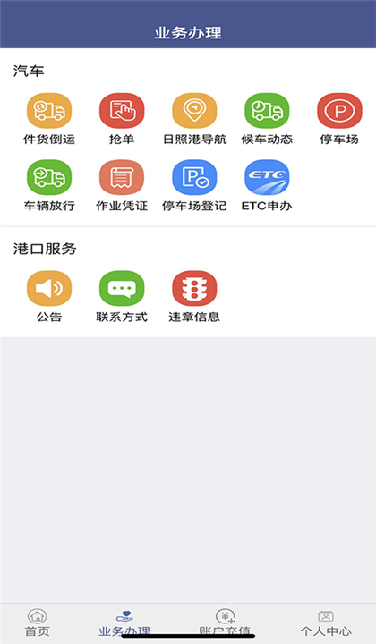 舟道网司机版截图3
