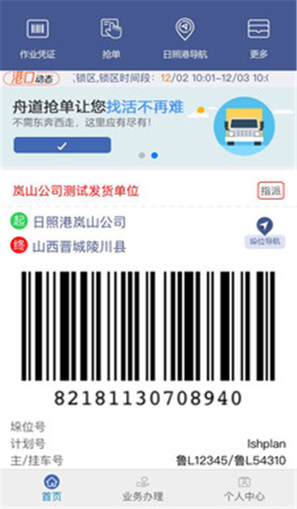 舟道网司机版截图4