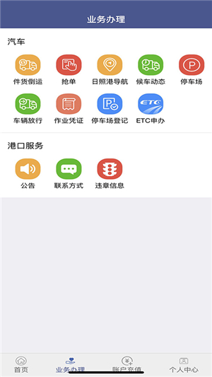 舟道网司机版