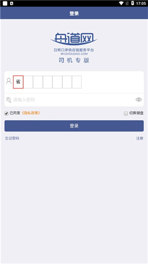 舟道网司机版