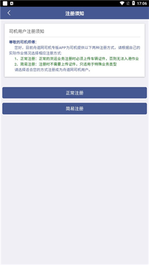 舟道网司机版