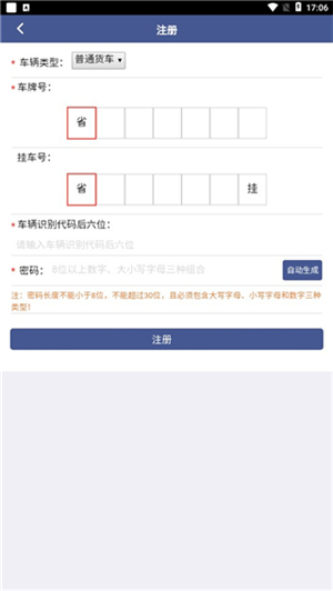 舟道网司机版