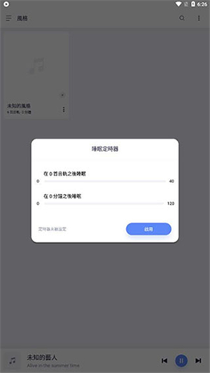 变色龙音乐播放器