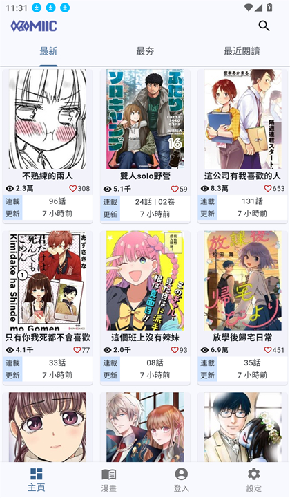 Komiic漫画截图2