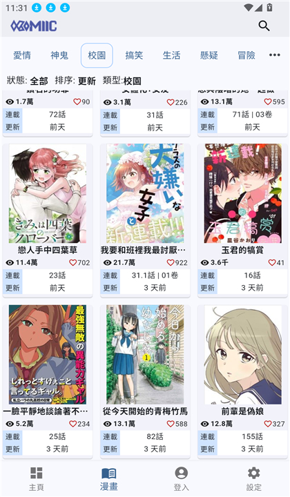 Komiic漫画截图3
