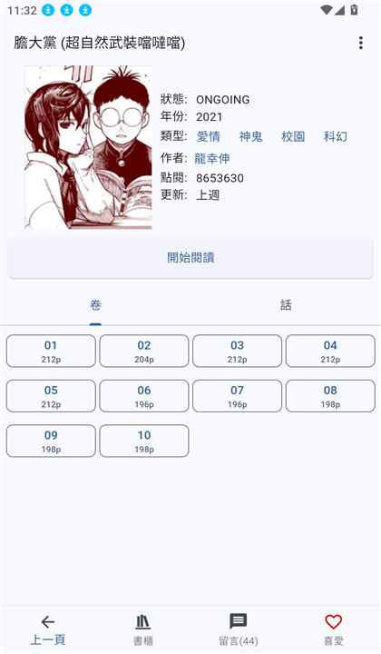 Komiic漫画截图4