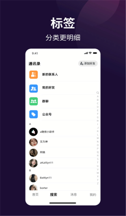 随信截图4
