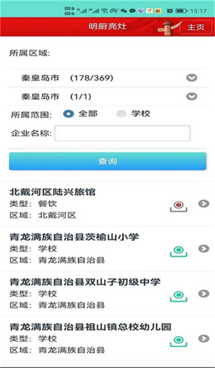 药安食美安卓版截图2