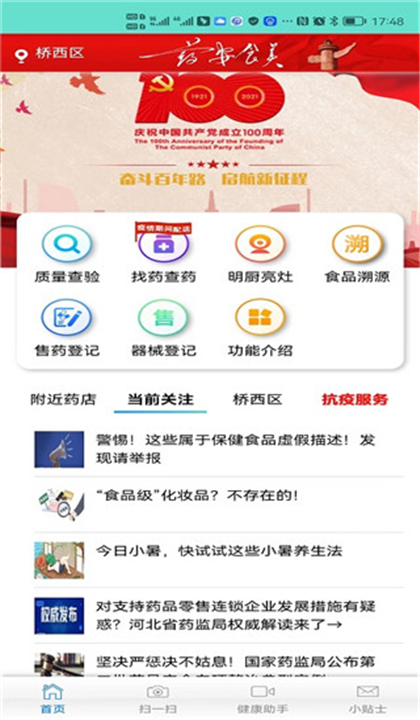 药安食美安卓版截图4