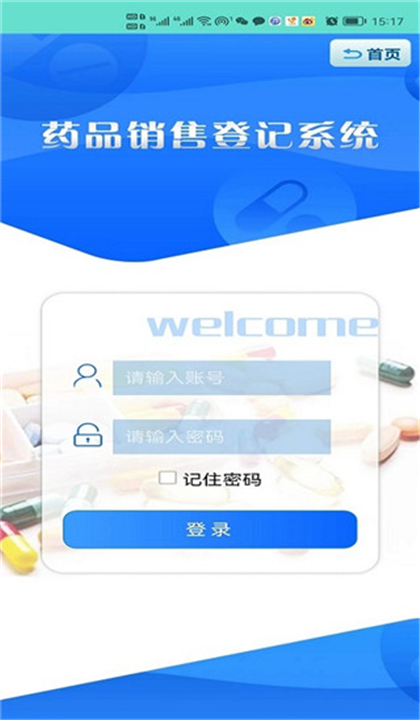 药安食美安卓版截图5
