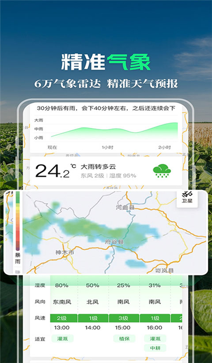 MAP智农截图1