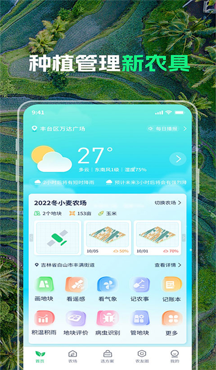 MAP智农截图3