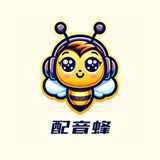 配音蜂
