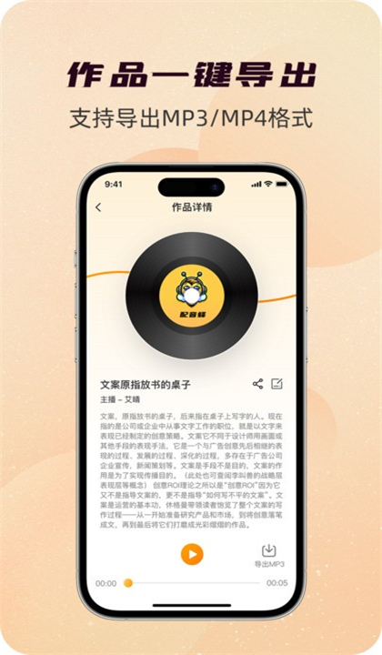 配音蜂截图1
