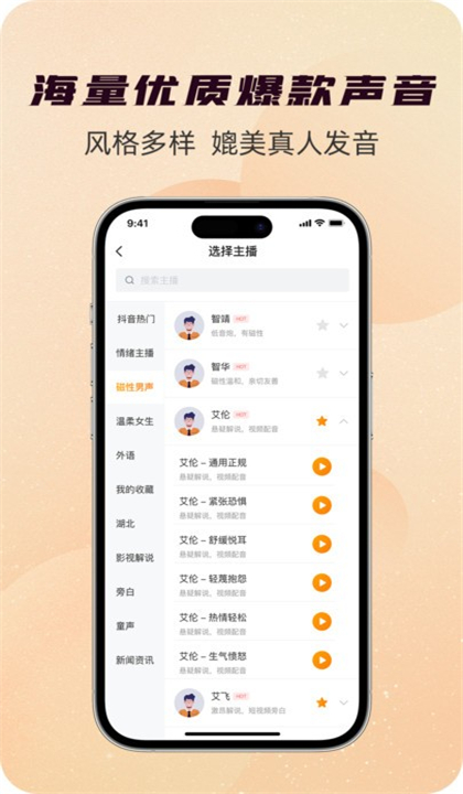 配音蜂截图2