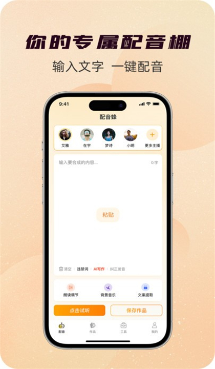 配音蜂截图3