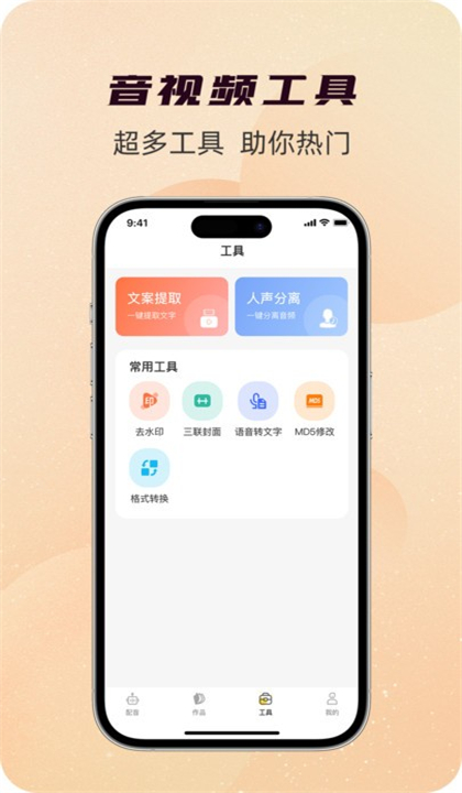 配音蜂截图4