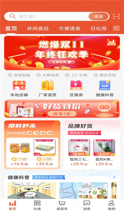 娃哈哈快销网截图1