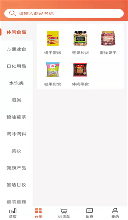娃哈哈快销网截图2