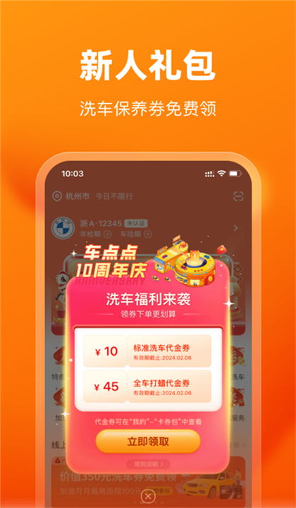 车点点截图3