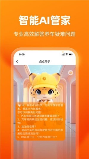 车点点