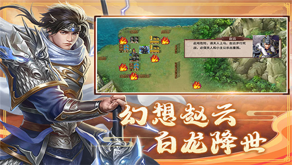 三国戏赵云传九游版截图5