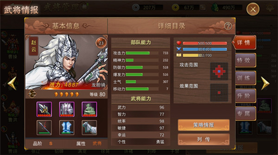 三国戏赵云传九游版