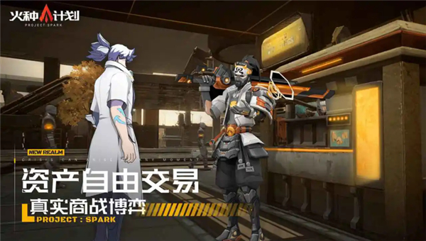 火种计划截图5