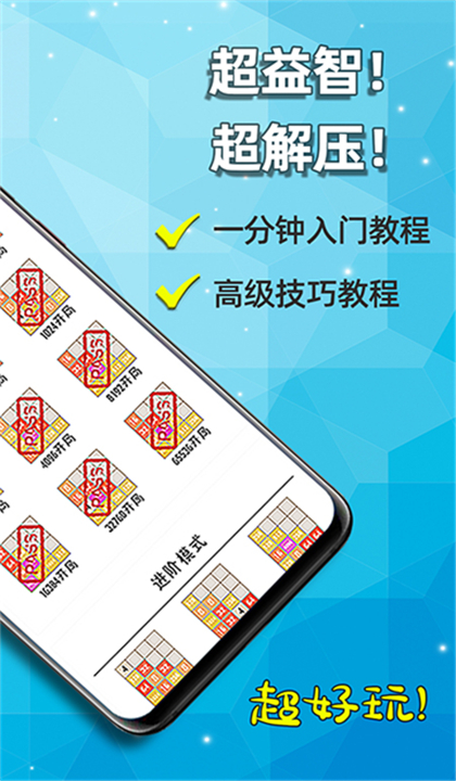 天天2048截图4
