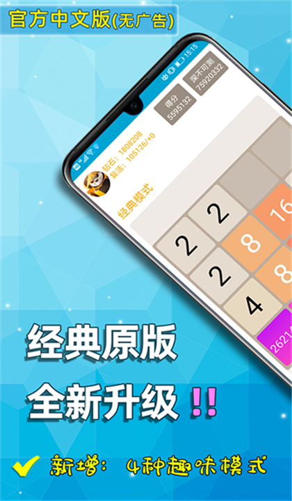 天天2048截图5
