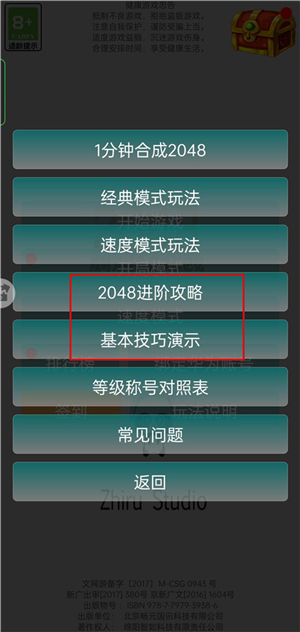 天天2048