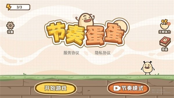 节奏蛋蛋截图4