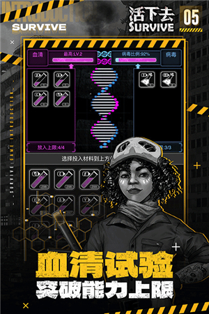 活下去单机版