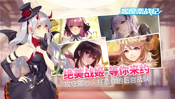 姬魔恋战纪截图4