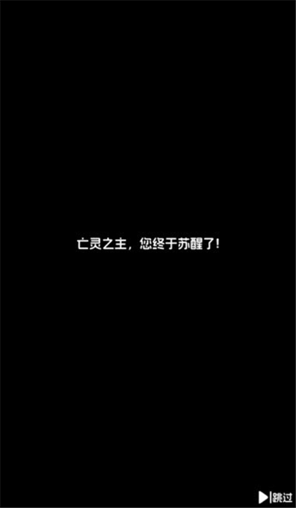骷髅小奇兵截图1
