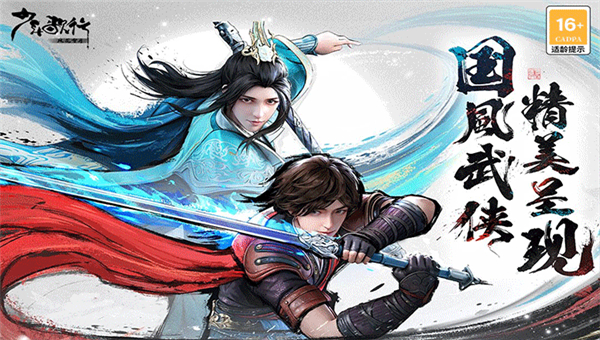 少年歌行风花雪月截图2