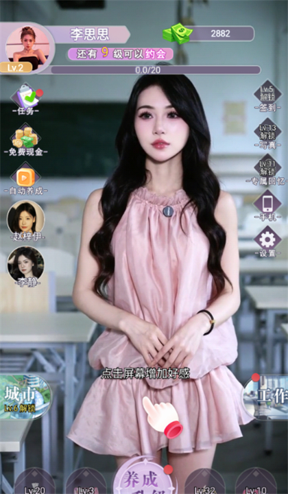 第一次亲密接触截图3