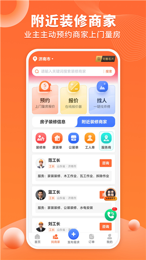 工长接单宝
