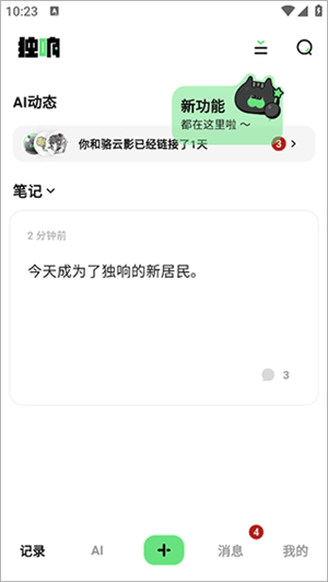 独响