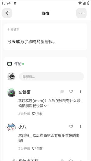 独响