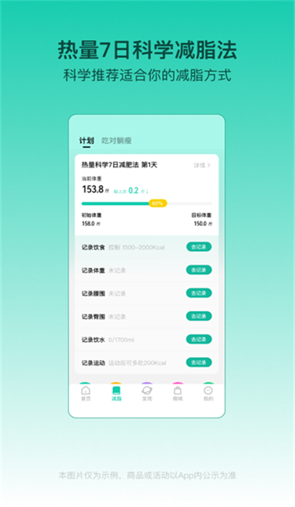 热量减肥法截图5
