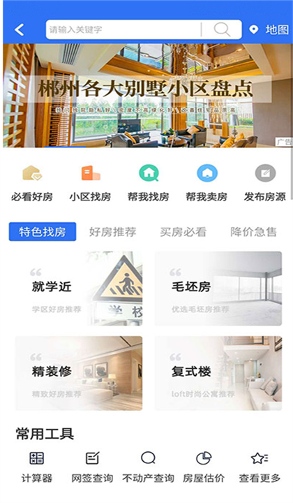 郴房网截图1