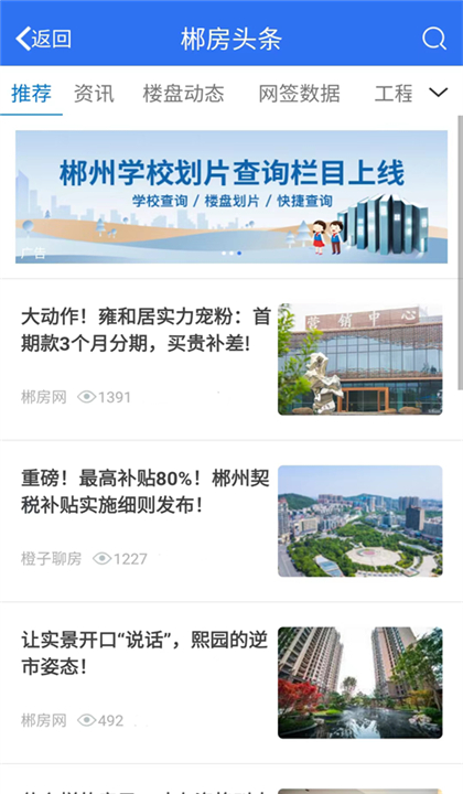 郴房网截图2
