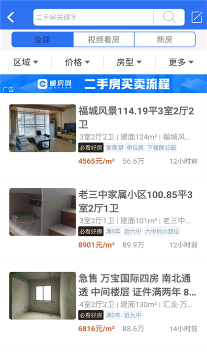 郴房网截图4
