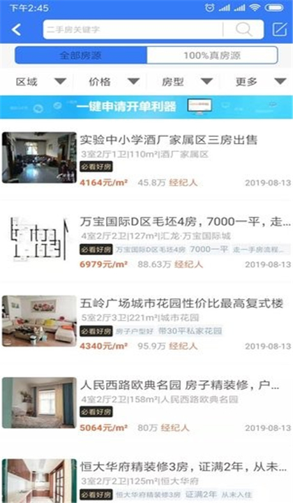 郴房网截图5